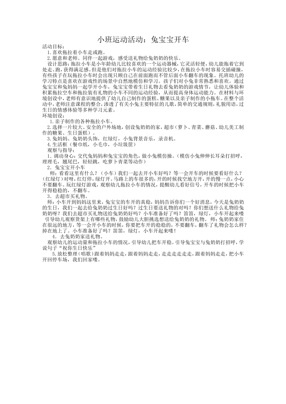 小班运动活动《兔宝宝开车》_第1页