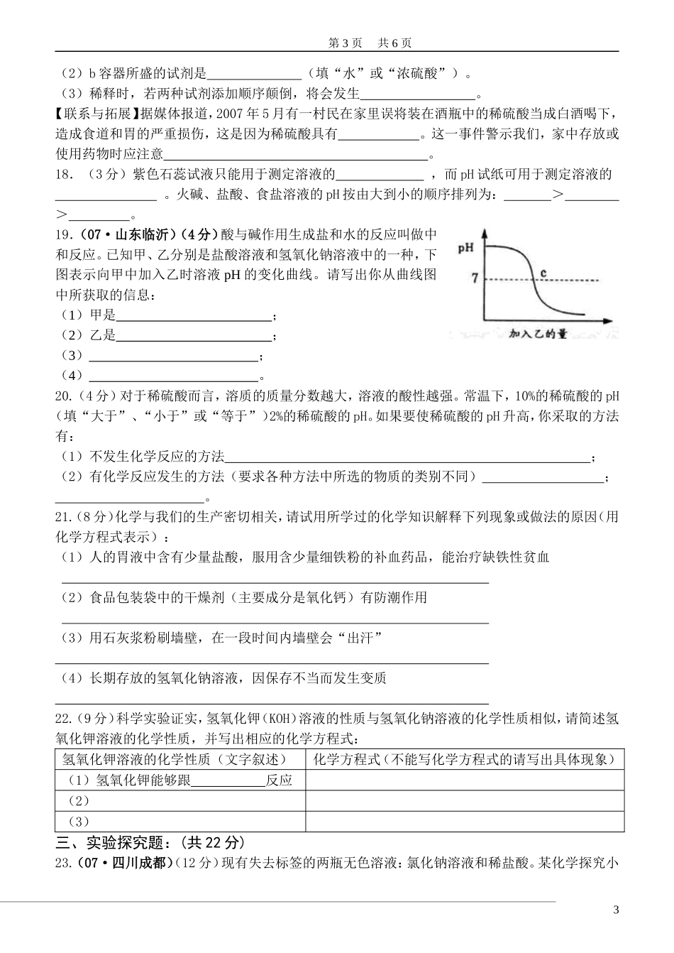 《第十单元_酸和碱》单元测试题_第3页