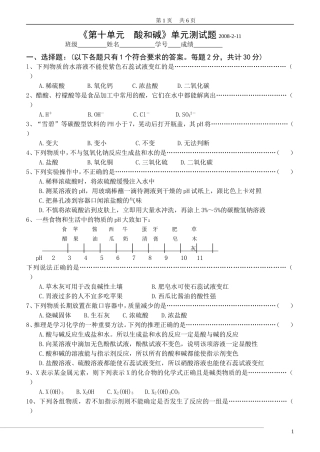 《第十单元_酸和碱》单元测试题