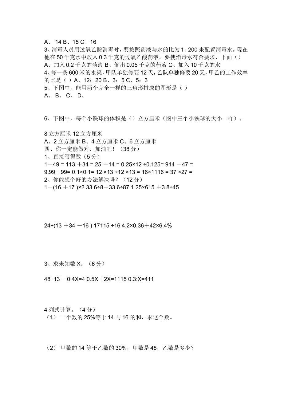 小学六年级数学升学考试模拟试卷_第2页