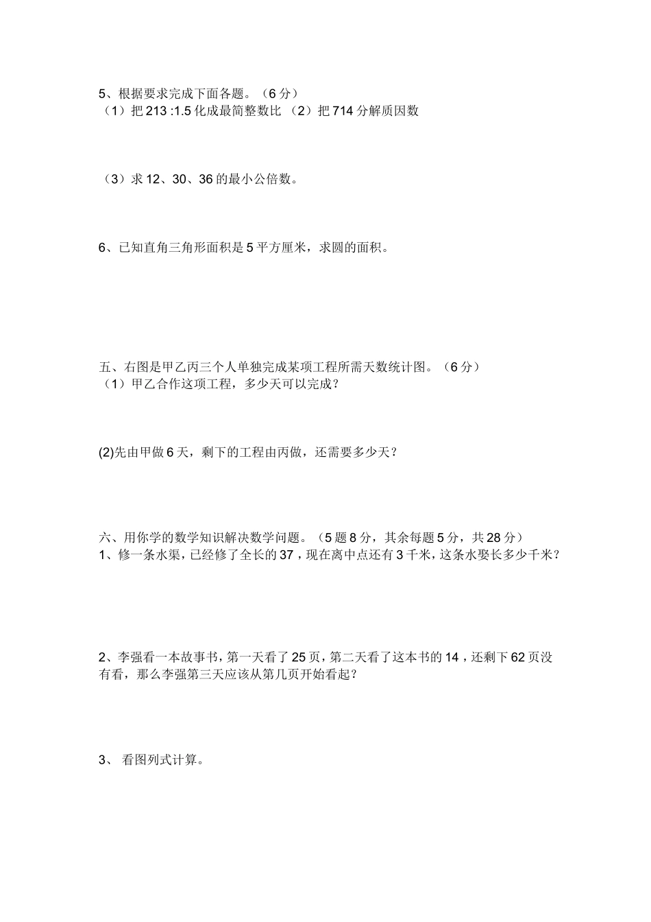 小学六年级数学升学考试模拟试卷_第3页