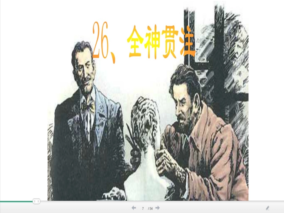 侯翠兰《全神贯注》_第2页