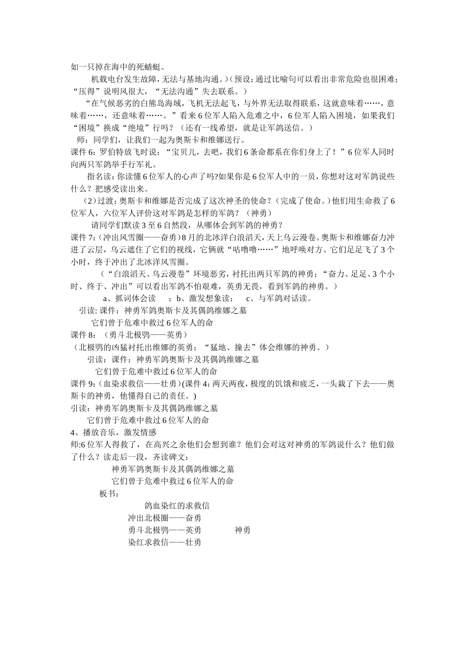 《鸽血染红的求救信》教学设计_第2页