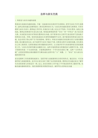 怎样与家长交流