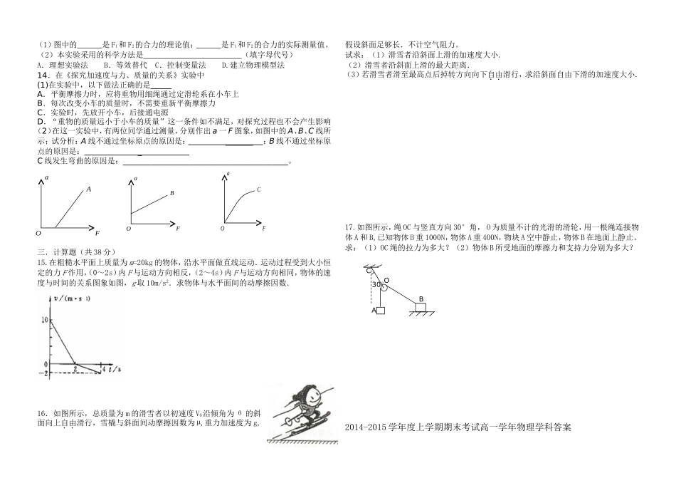 高一上学期期末物理试题2011-2012_第2页