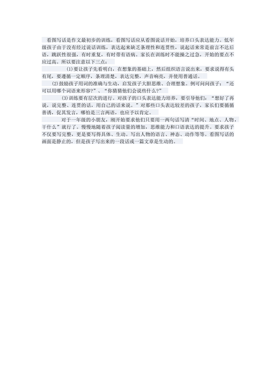 看图写话是作文最初步的训练_第1页