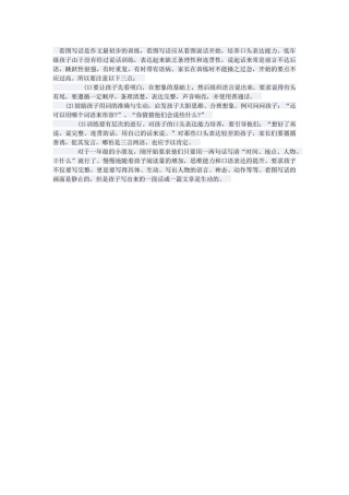 看图写话是作文最初步的训练