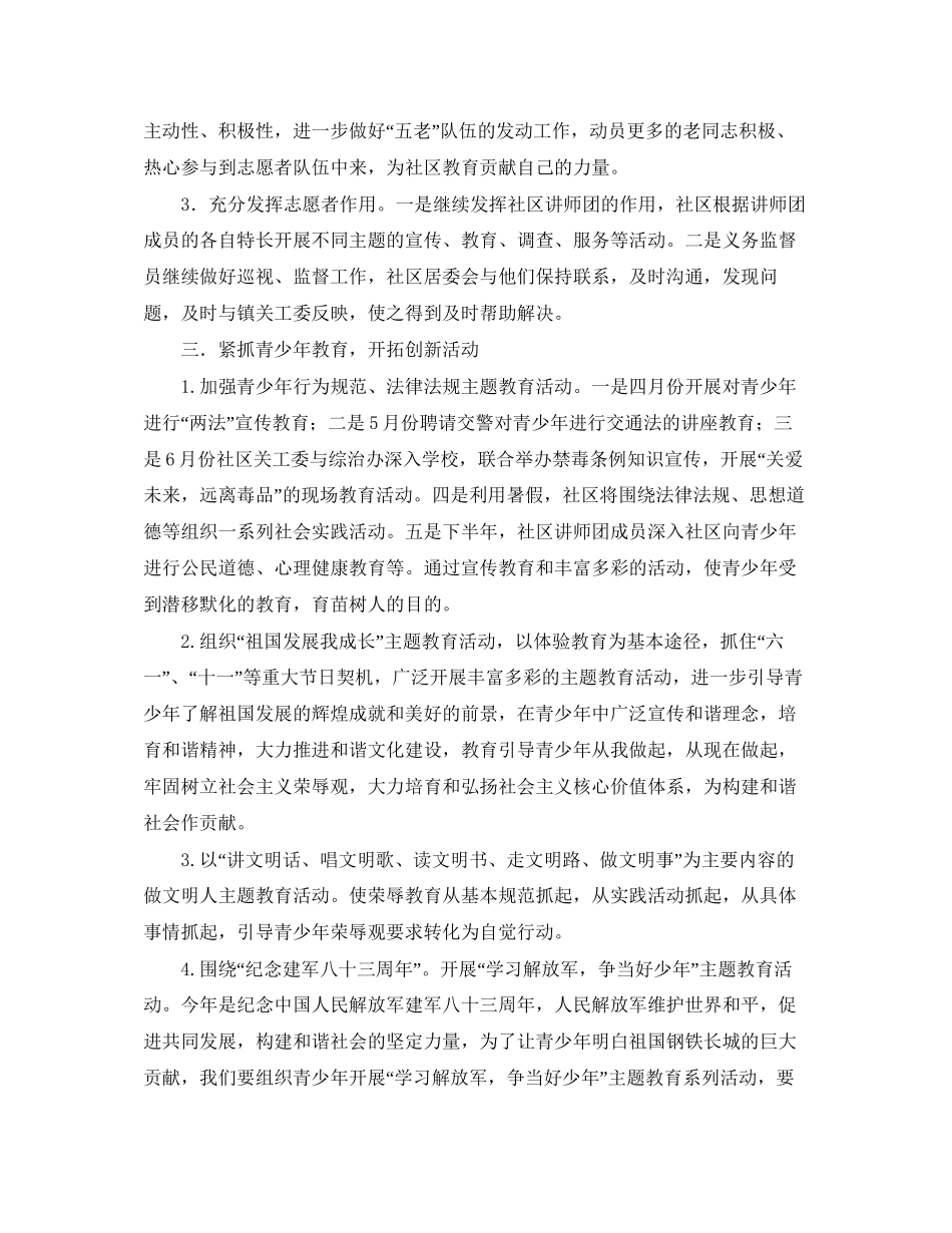 社区关工委工作计划书_第2页