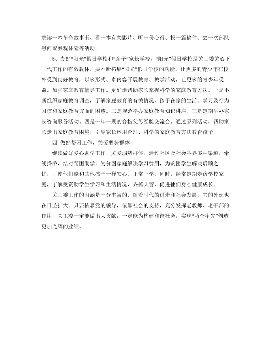 社区关工委工作计划书_第3页