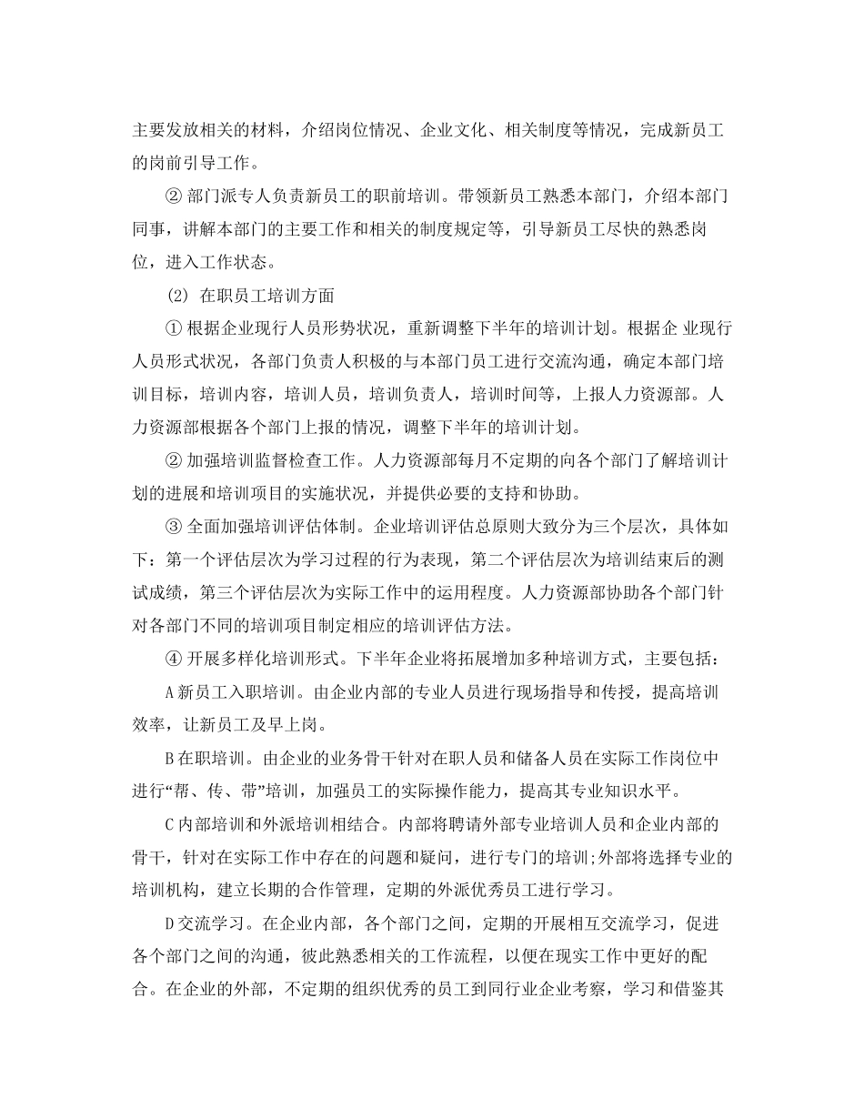 人事工作计划怎么写_第2页