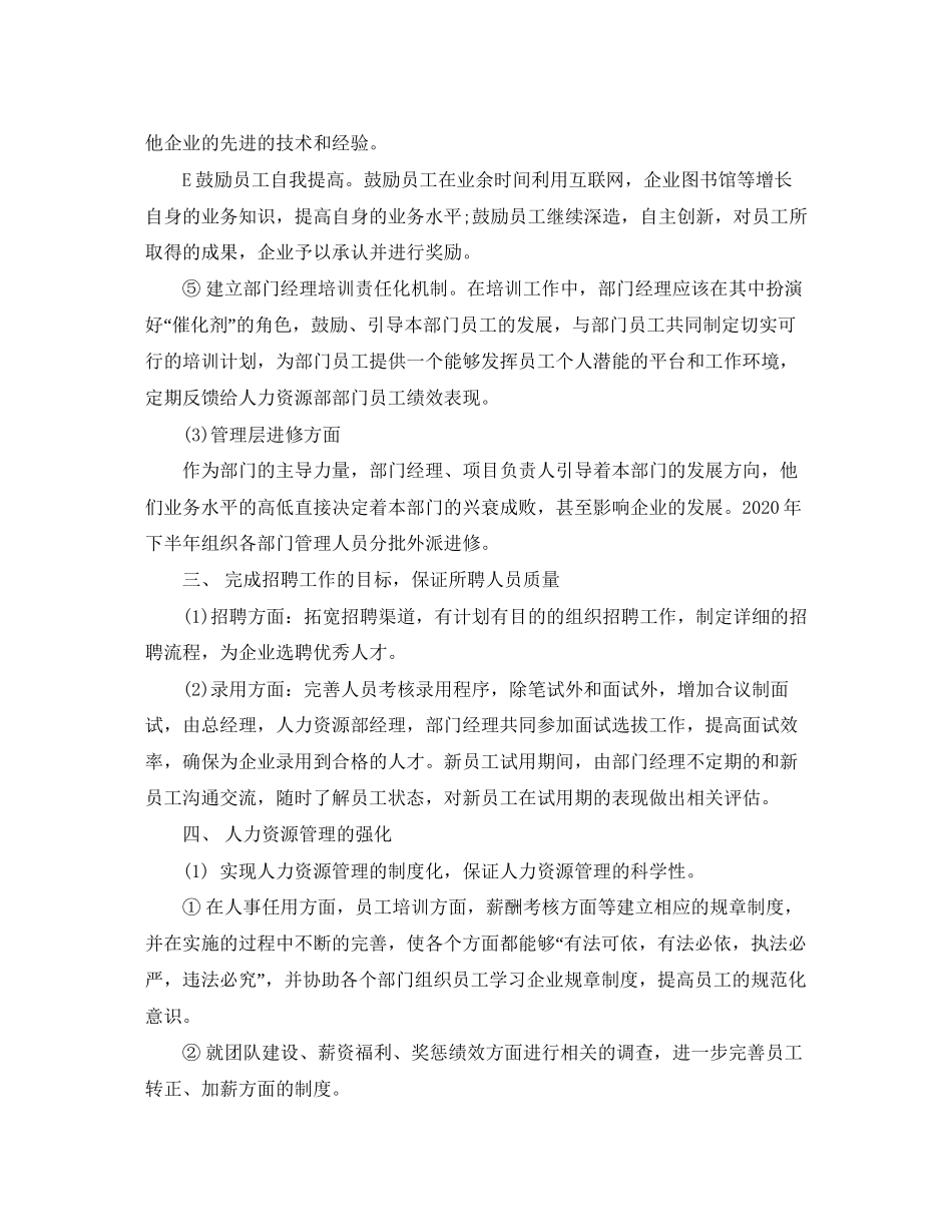 人事工作计划怎么写_第3页