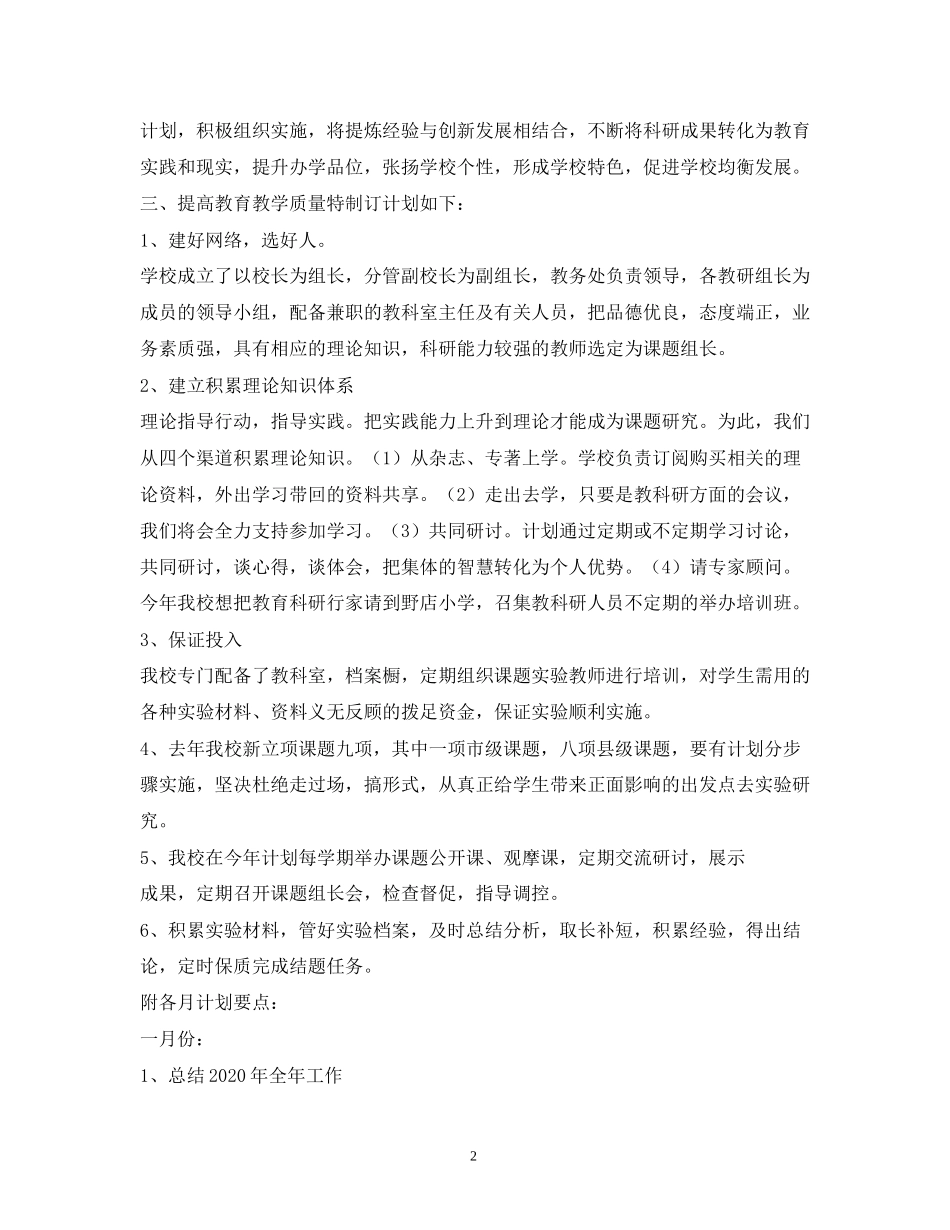学校教科室工作计划2)_第2页