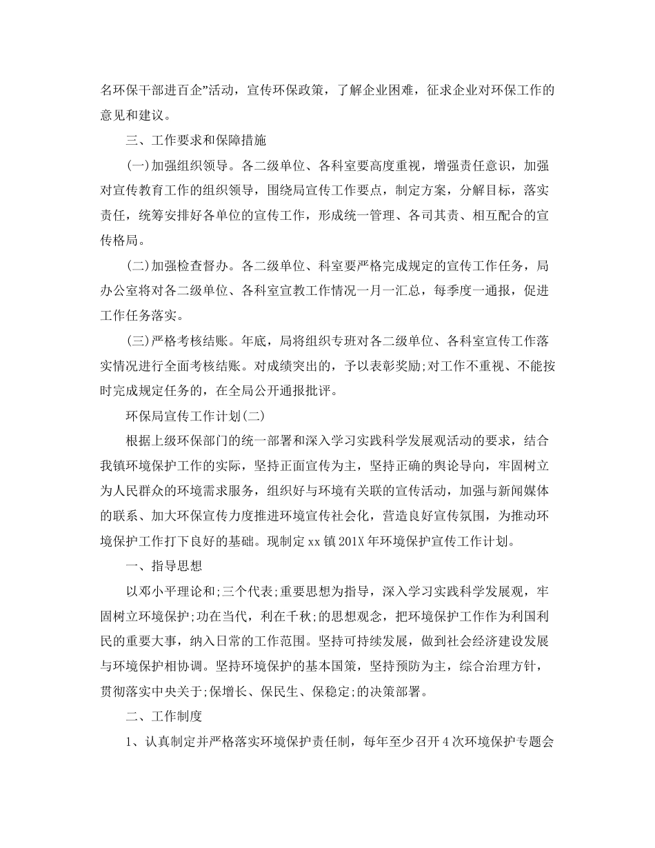 环保局宣传工作计划优秀范文2篇_第3页