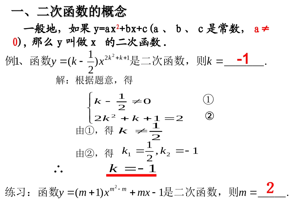 二次函数复习1_第2页