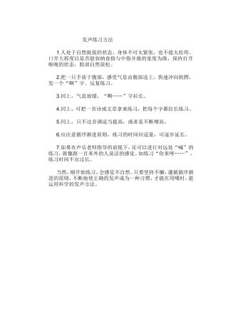 发声练习方法