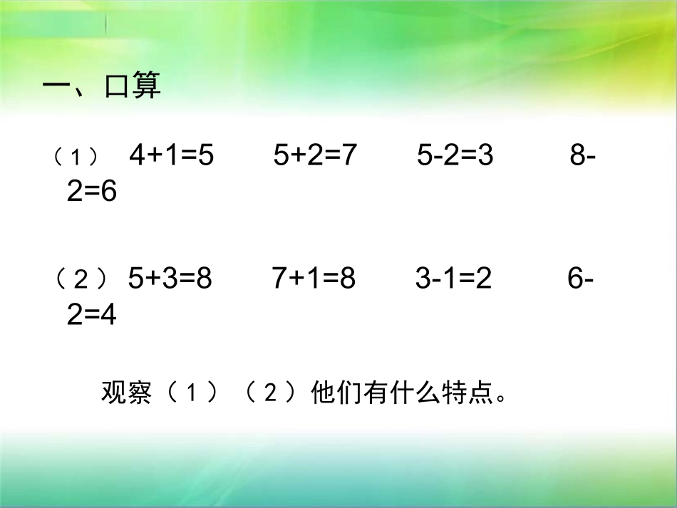 连加连减课件 (3)_第2页