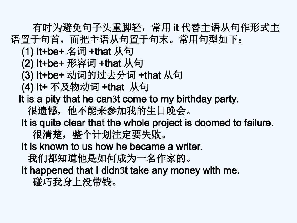 《学案与测评》2011届高考英语总复习 语法提升专题9名词性从句课件_第3页