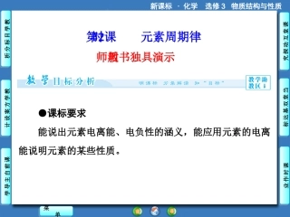 【推荐】12原子结构与元素的性质第2课时（课件1）