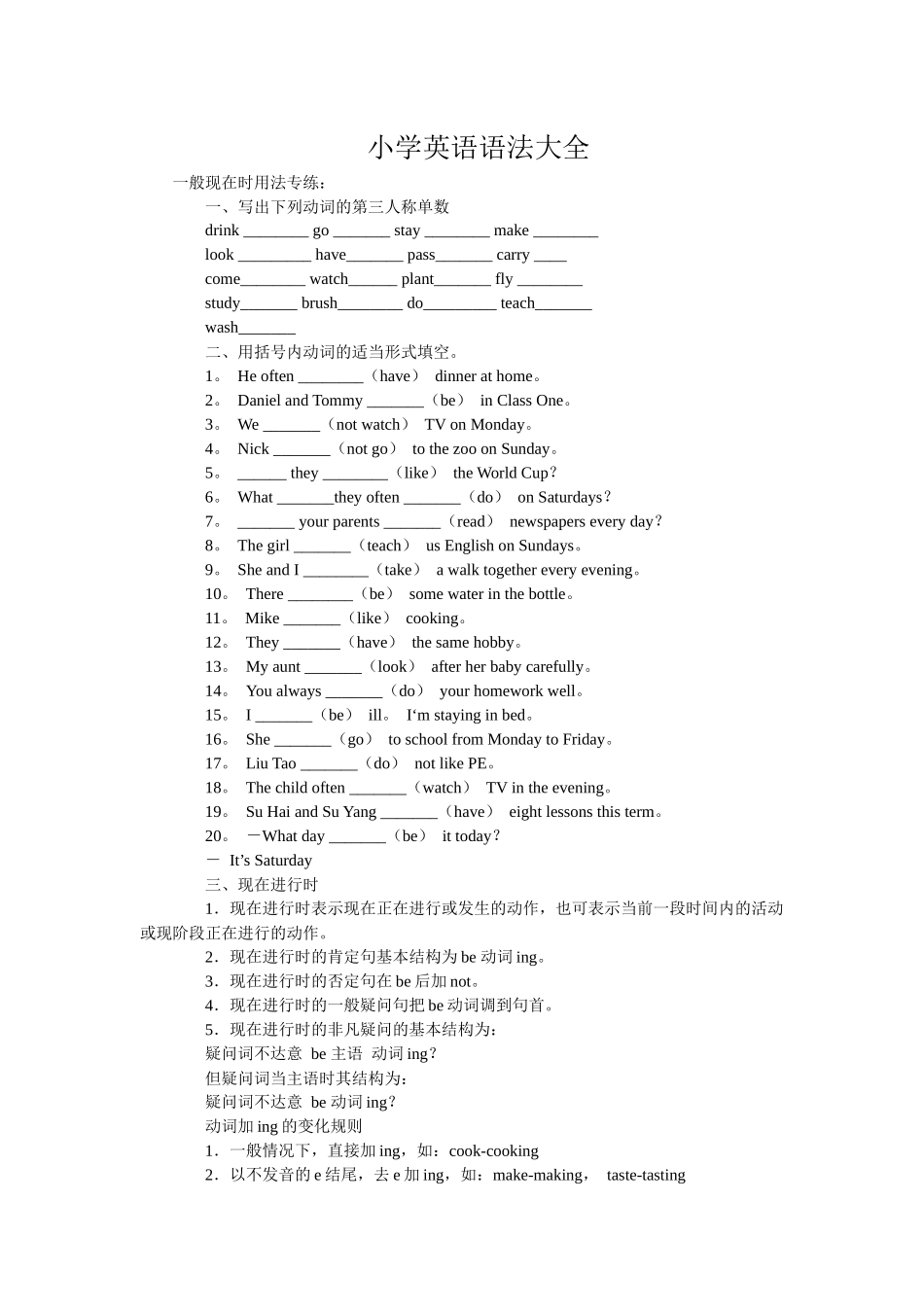 小学英语语法大全2_第1页