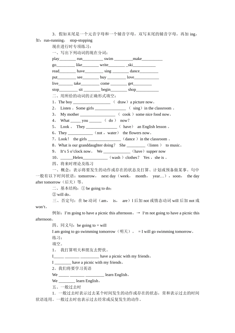 小学英语语法大全2_第2页