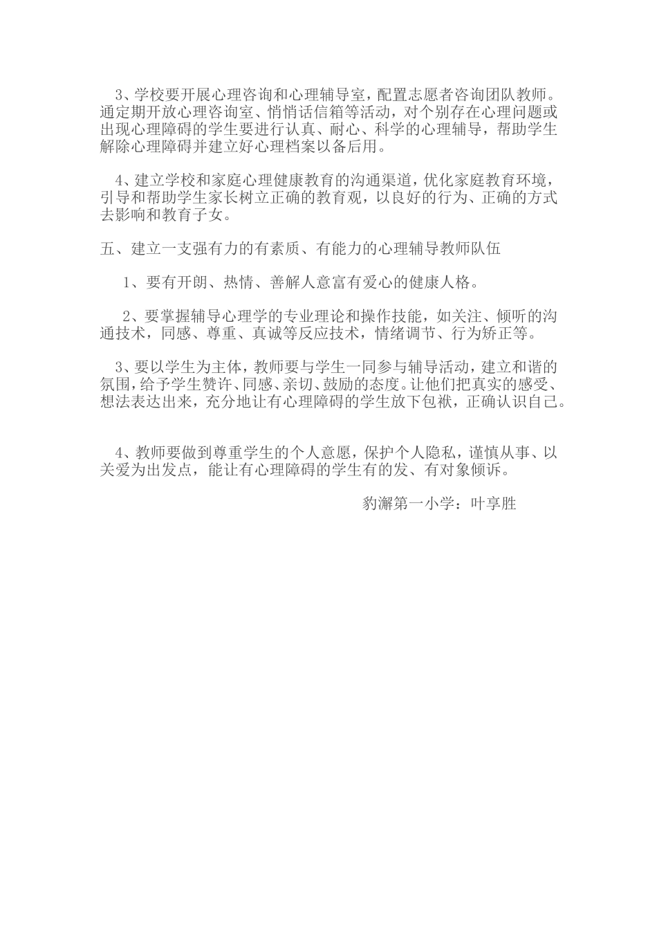 心理健康计划_第2页