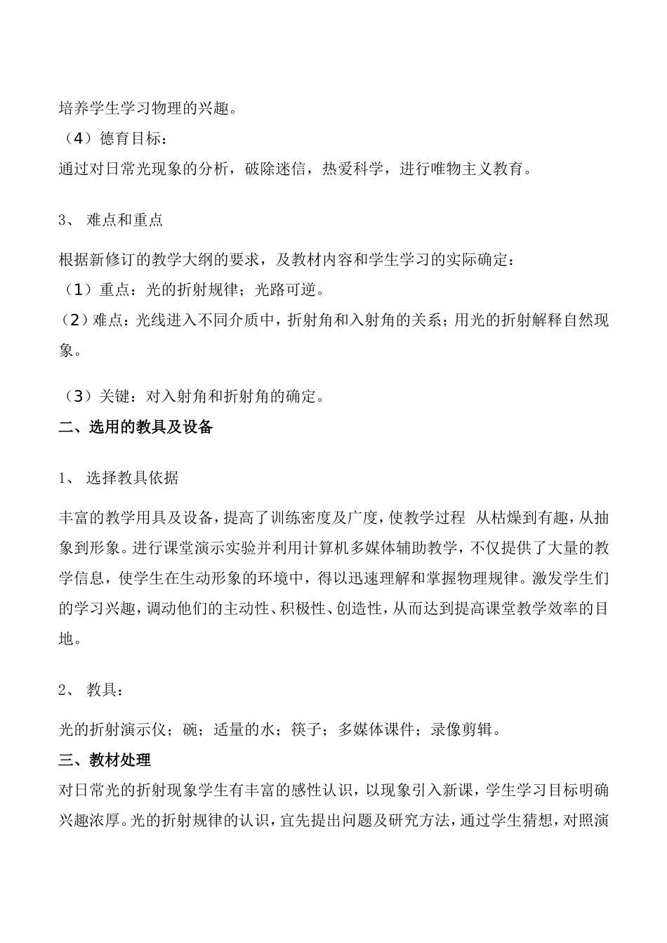 光的折射说课设计_第2页