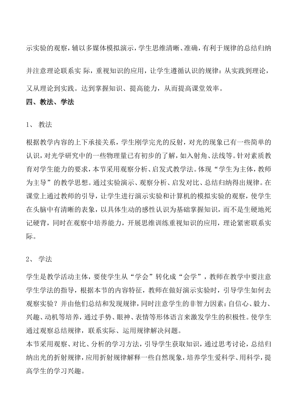 光的折射说课设计_第3页