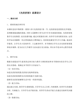 光的折射说课设计