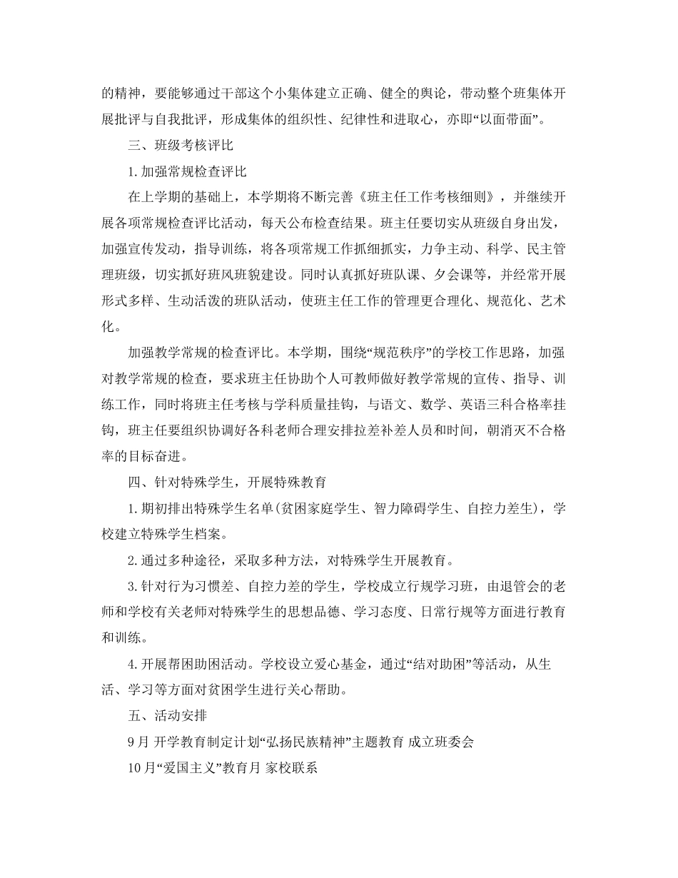 九年级班主任个人工作计划例文欣赏_第2页