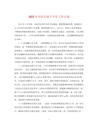 司法行政下半年工作计划