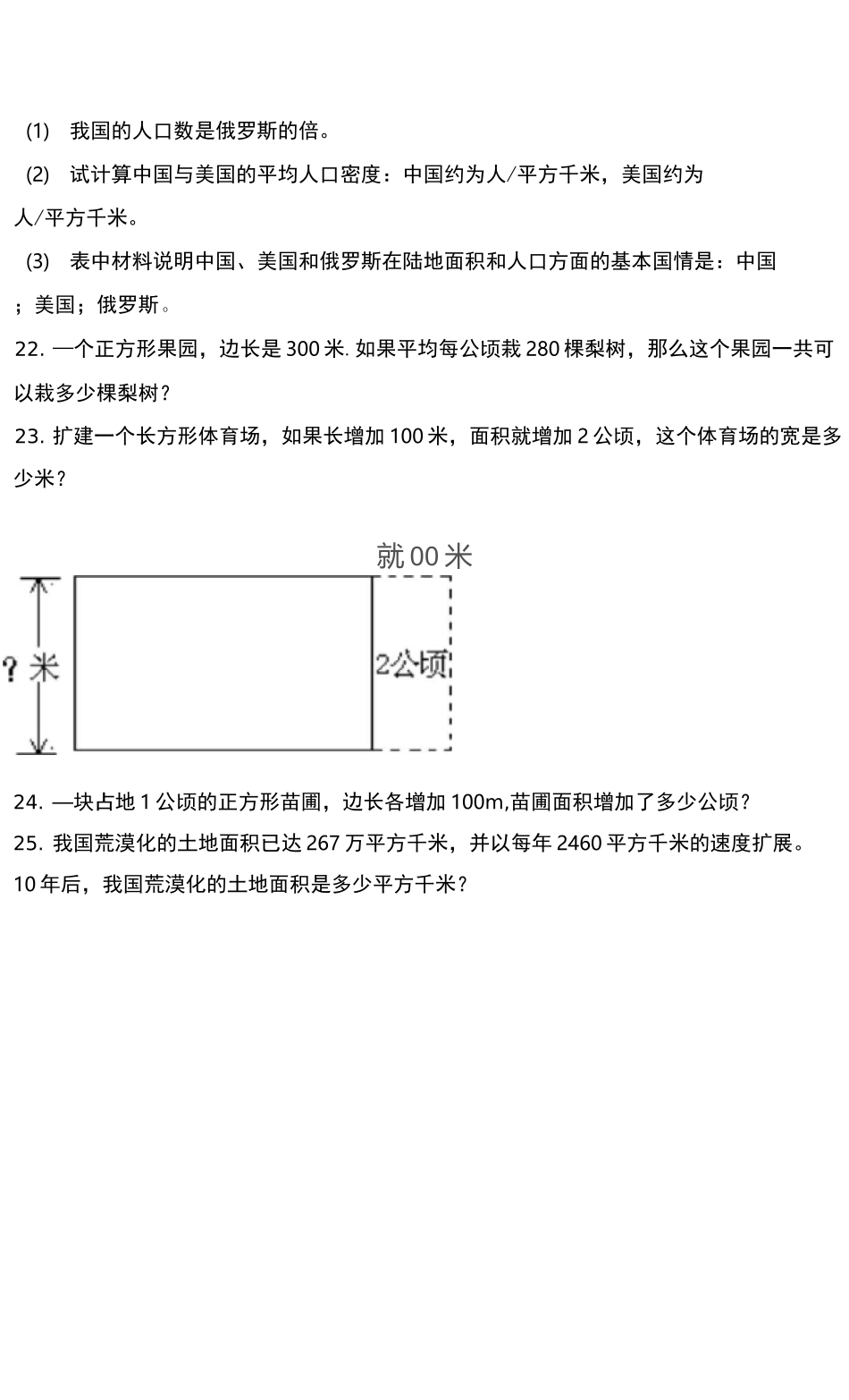 四年级上册第二单元《公顷和平方千米》单元测试卷及答案-人教版数学_第3页