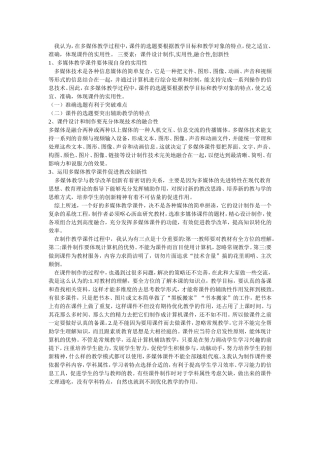制作教学课件感想
