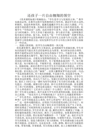 还孩子一片自由翱翔的领空