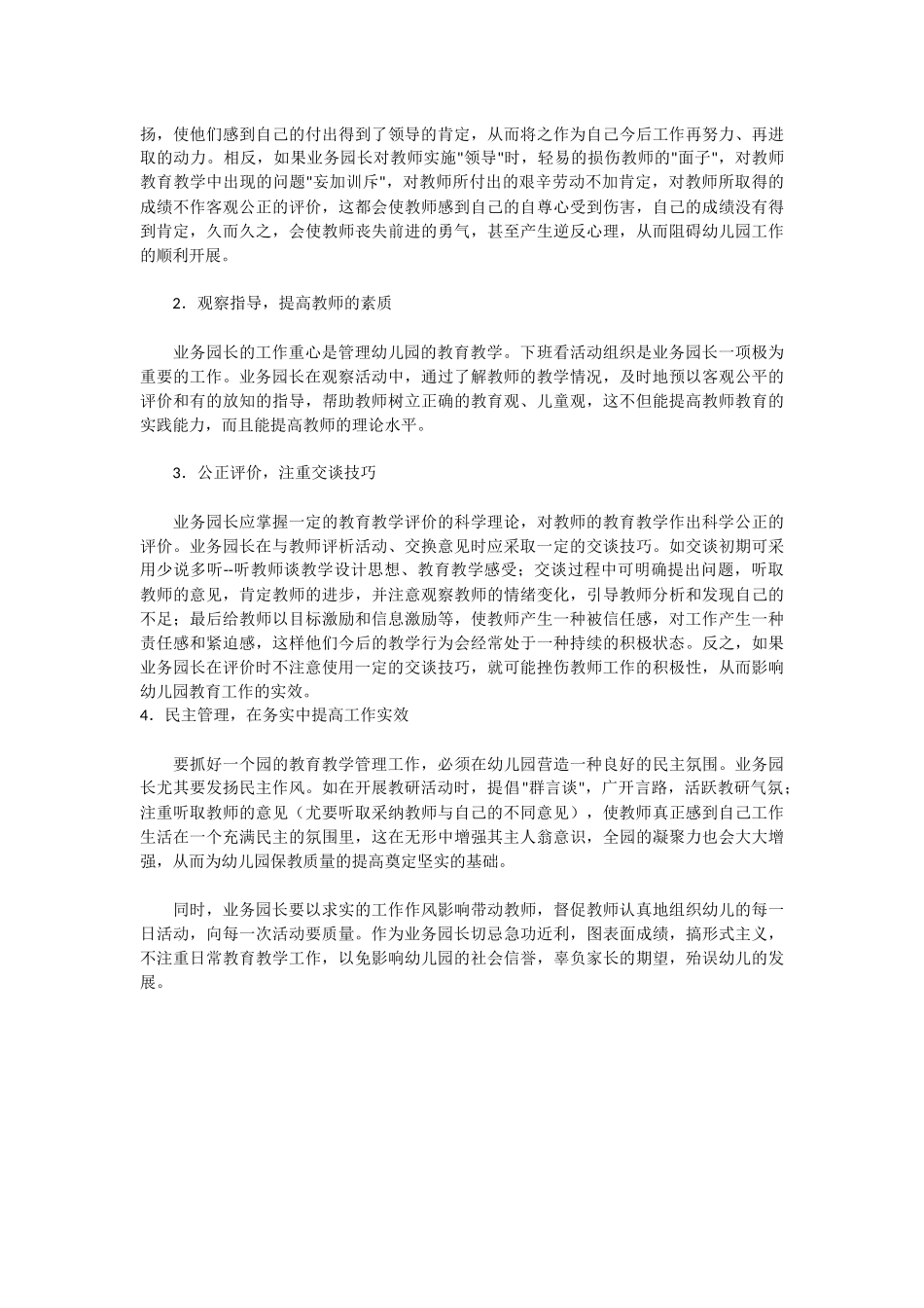 影响业务园长管理教学的内在因素_第3页