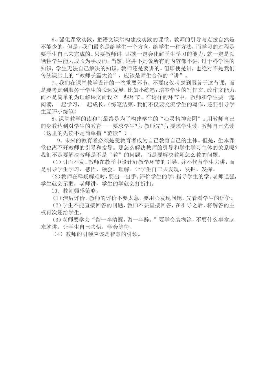 如何构建小学生本语文课堂_第2页