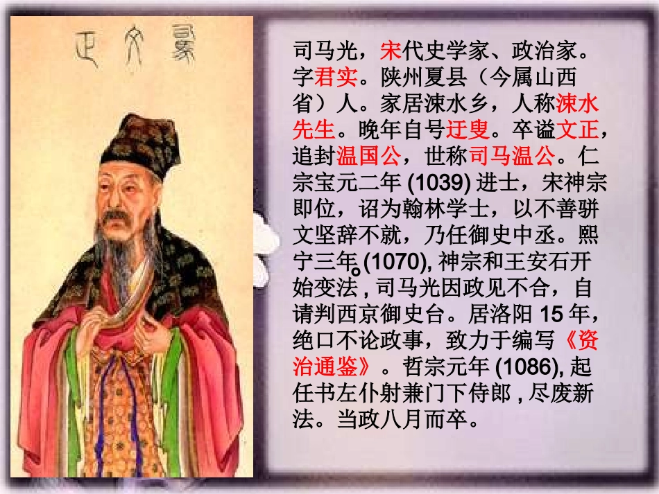 初中一年级语文课件《孙权劝学》_第2页