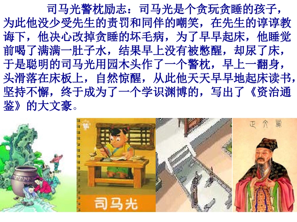 初中一年级语文课件《孙权劝学》_第3页