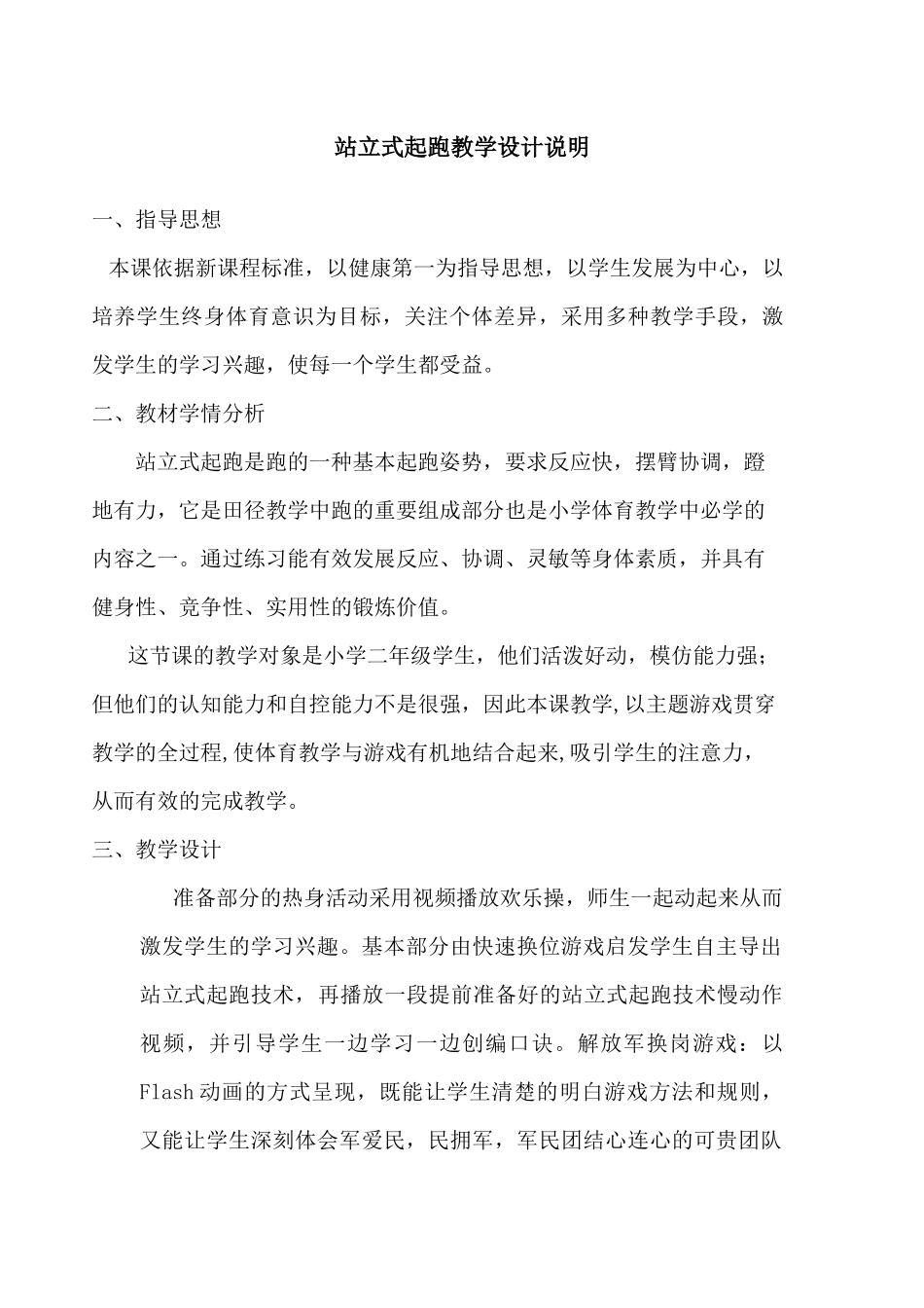 站立式起跑1--周盛玉_第1页