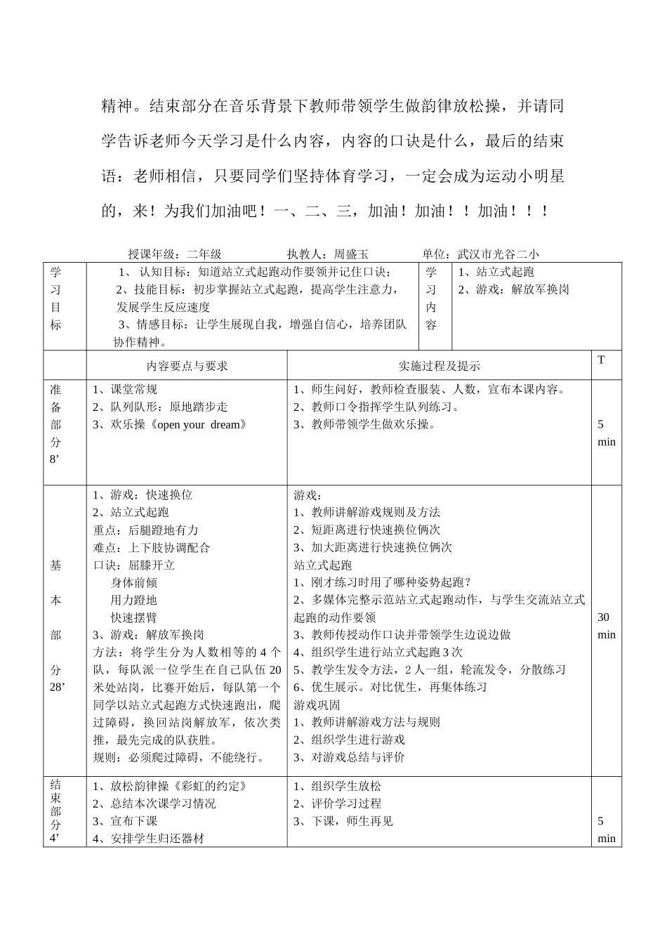 站立式起跑1--周盛玉_第2页