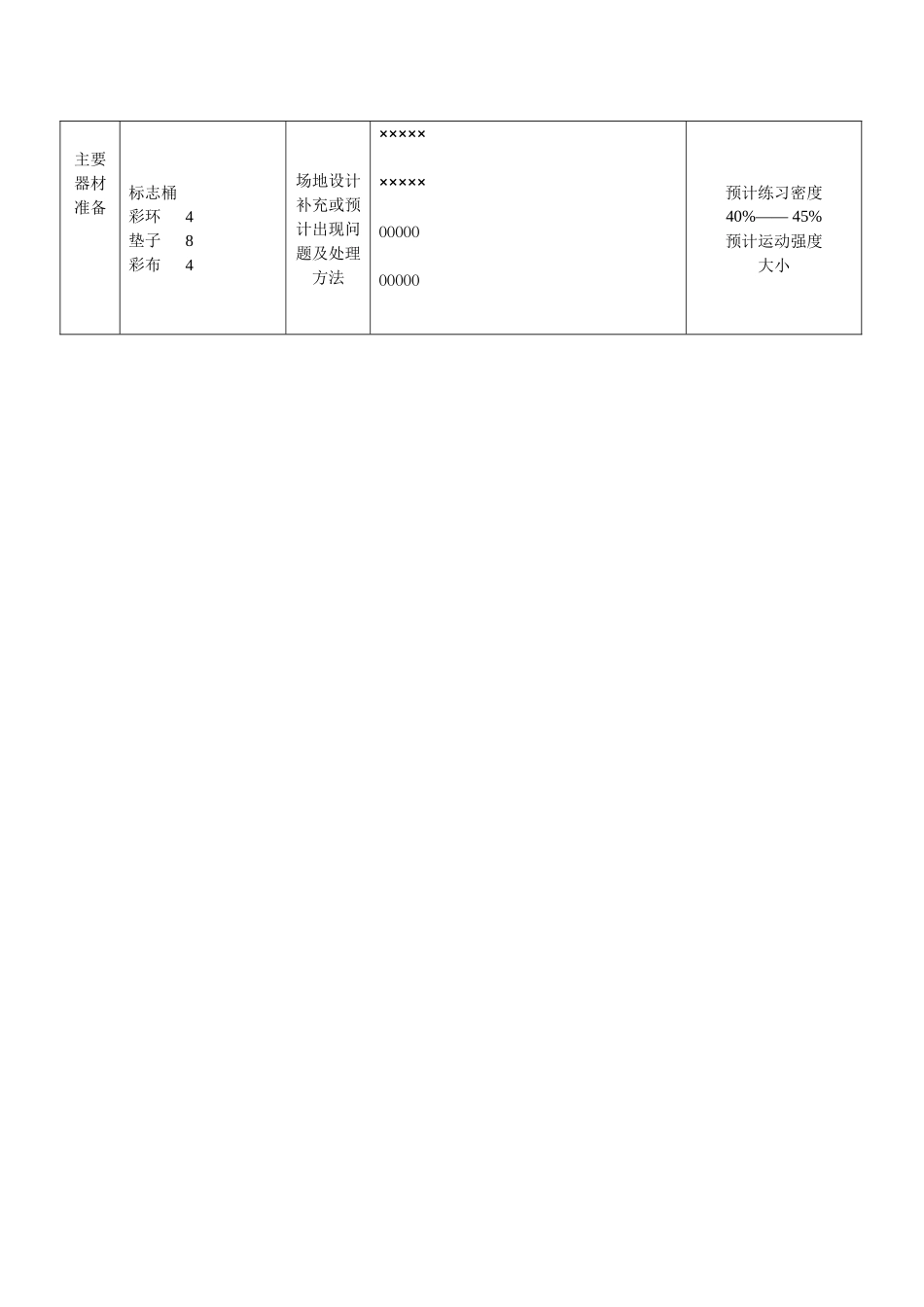 站立式起跑1--周盛玉_第3页
