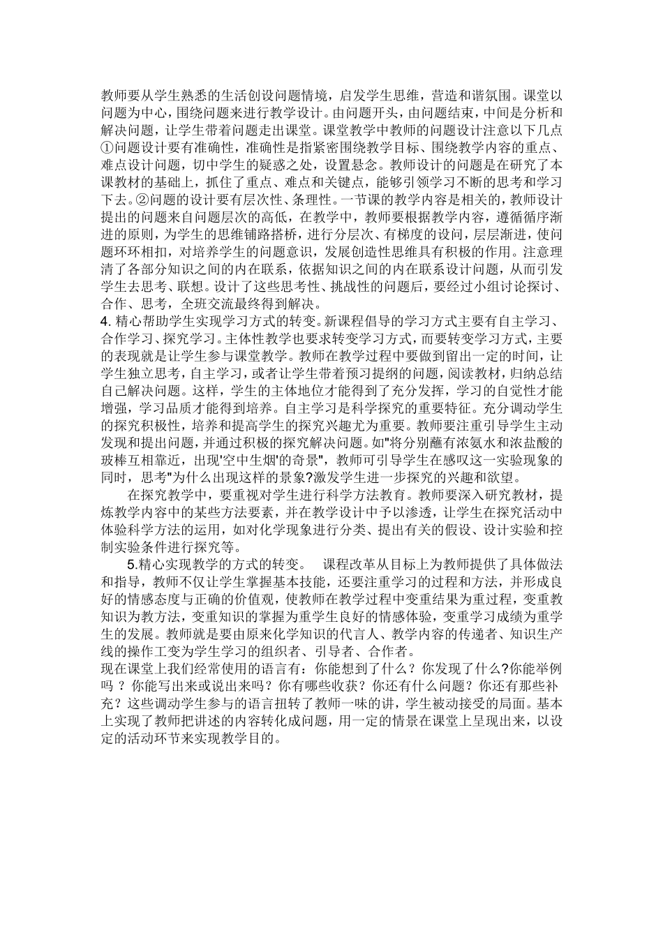 如何精心帮助学生实现学习方式的转变_第2页