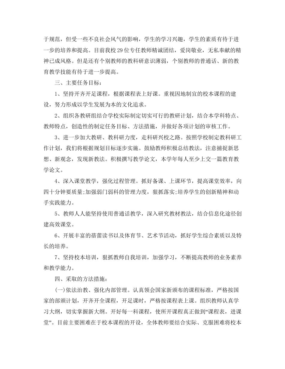 小学教研组的工作计划5篇_第2页