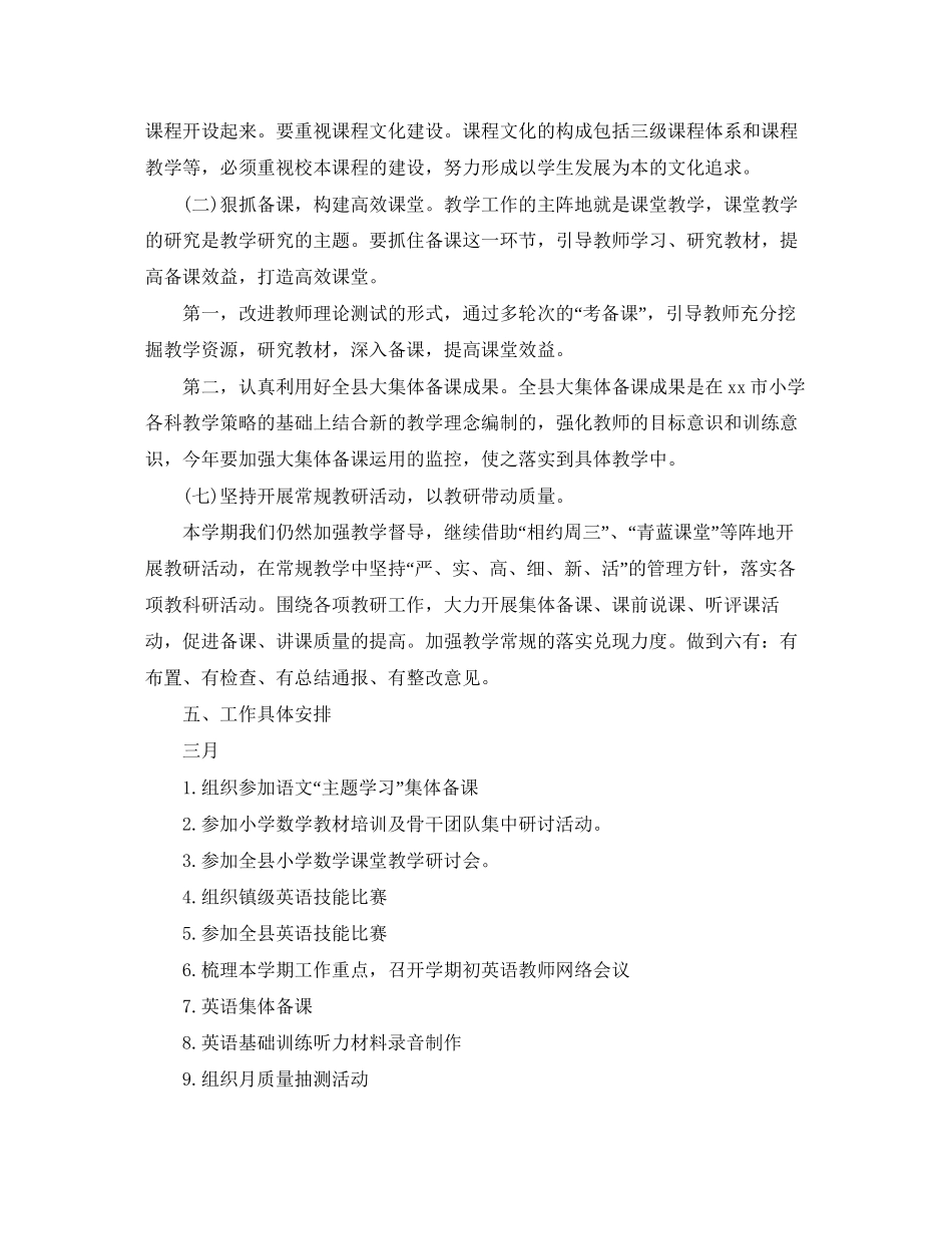 小学教研组的工作计划5篇_第3页
