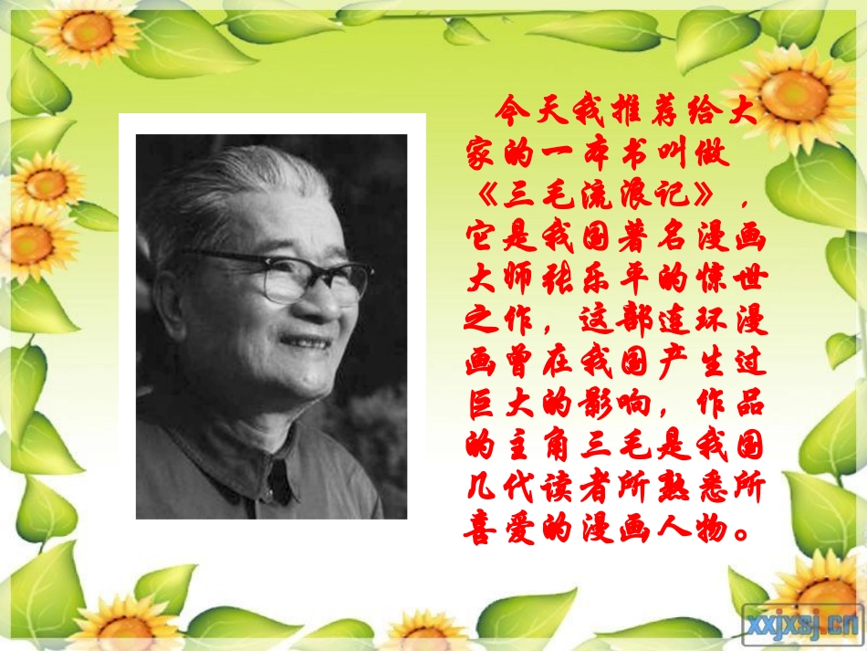 好书推荐——《三毛流浪记》_第2页