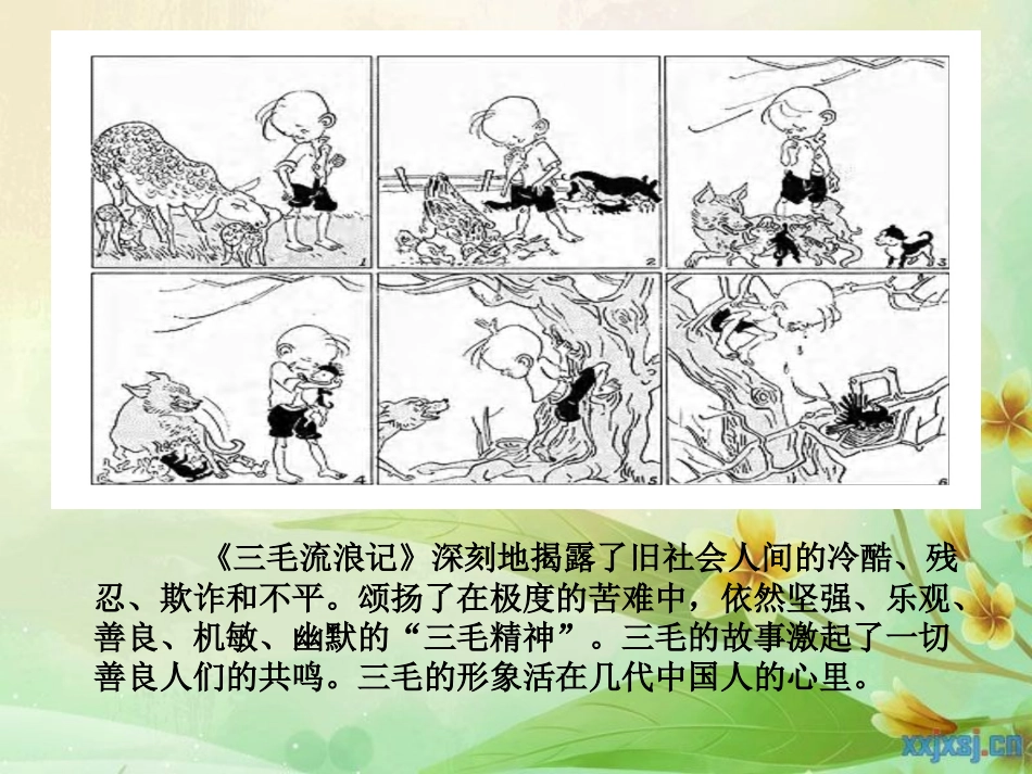 好书推荐——《三毛流浪记》_第3页