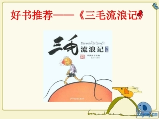 好书推荐——《三毛流浪记》