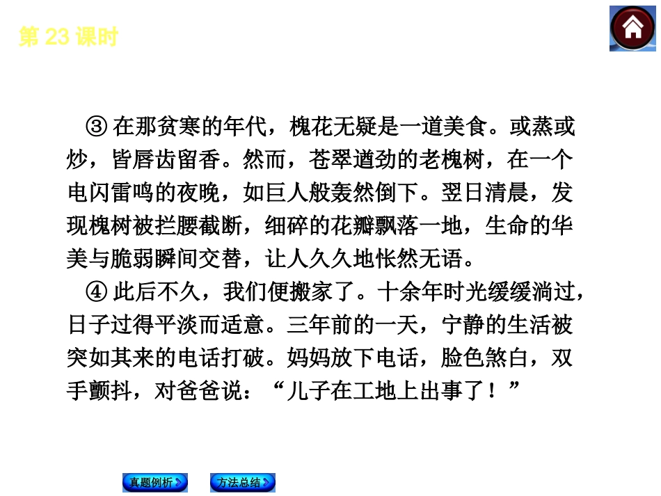 【中考复习方案】2015中考（河北专版）九年级语文专题复习课件：现代文阅读+专题23+感知文章大意，理清行文线索（共20张PPT）_第3页