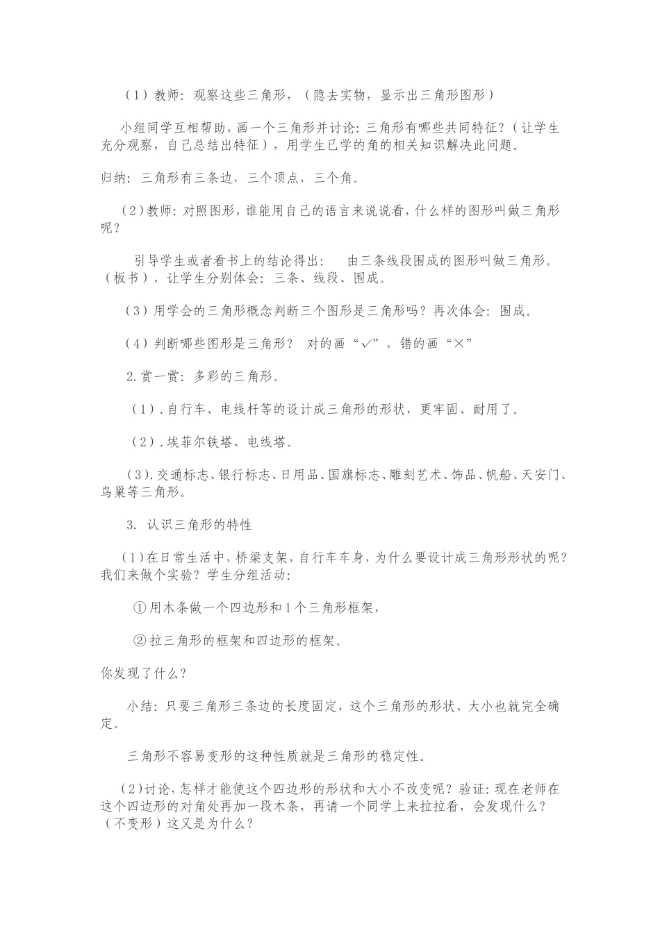 西师数学四年级下认识三角形教学设计_第2页
