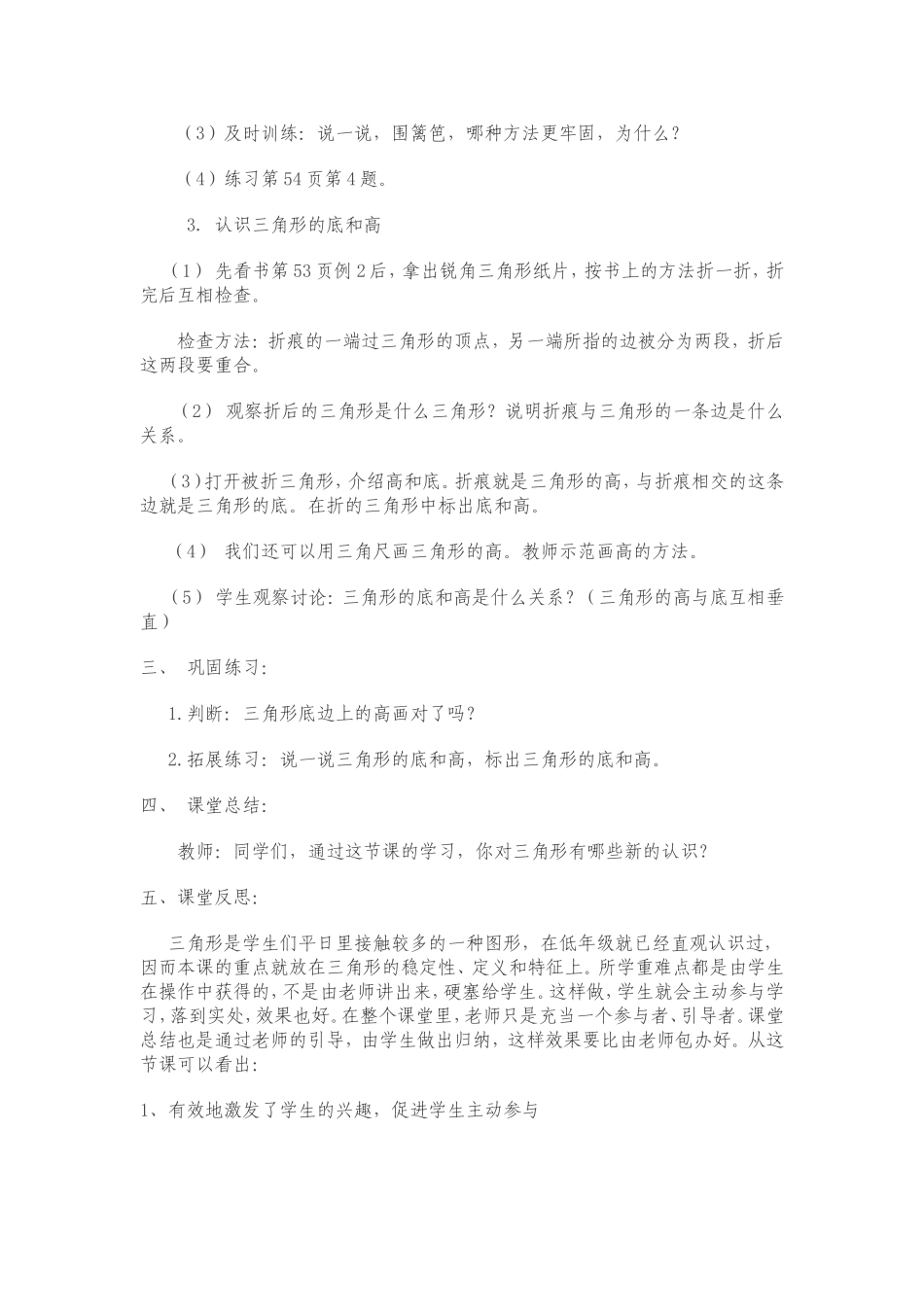 西师数学四年级下认识三角形教学设计_第3页