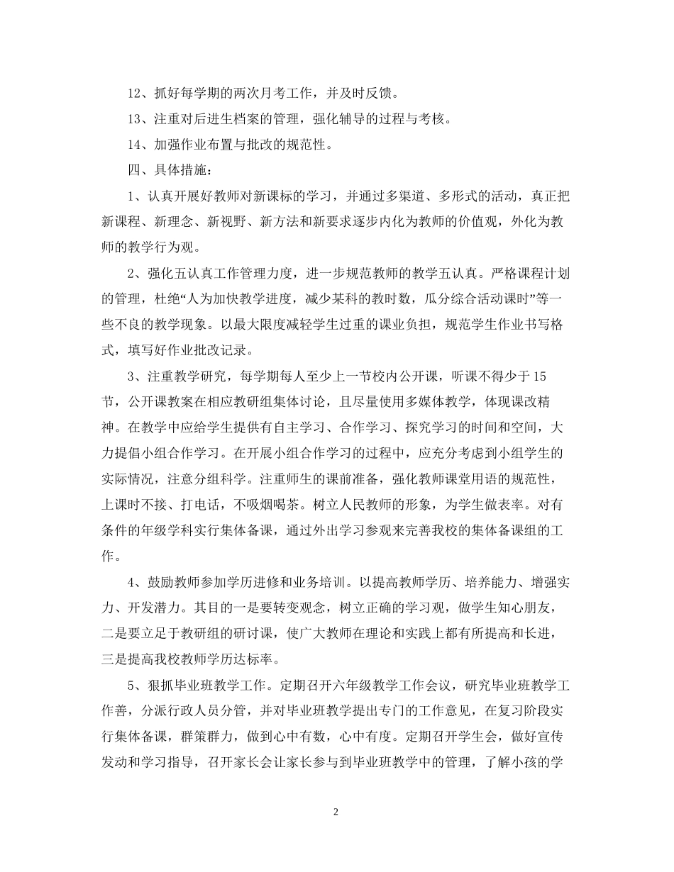 第一学期教务处工作计划范文2_第2页